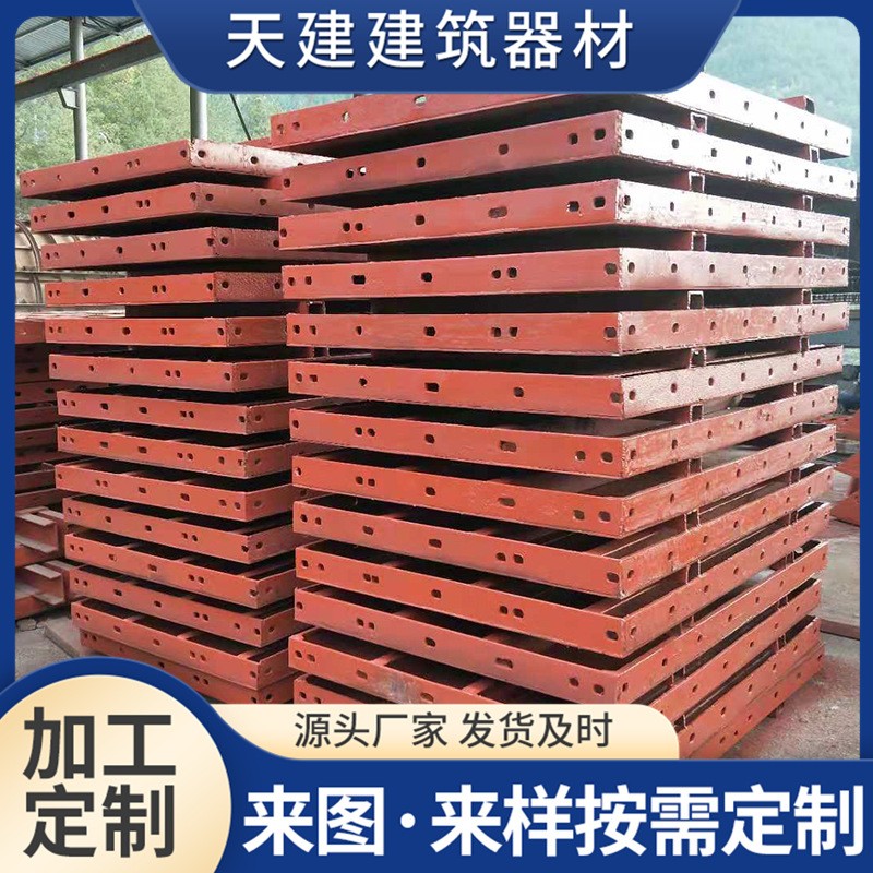 异型钢模板